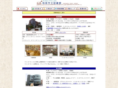 柏原市立図書館柏原図書館(大阪府柏原市上市4-1-27)