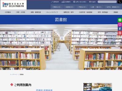 四天王寺大学図書館(大阪府羽曳野市学園前3-2-1)