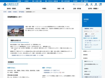 大阪府立大学 羽曳野図書センター(日本、〒583-0872 大阪府羽曳野市はびきの3丁目7−7−30 羽曳野キャンパス N棟)