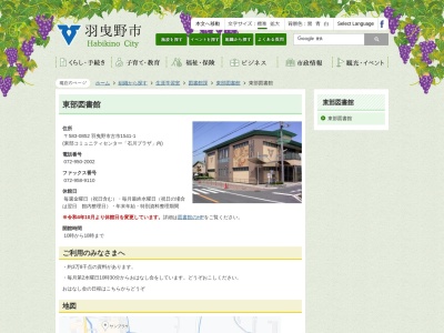 羽曳野市立東部図書館(大阪府羽曳野市古市1541-1)