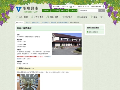 羽曳野市立陵南の森図書館(大阪府羽曳野市島泉8-8-1)