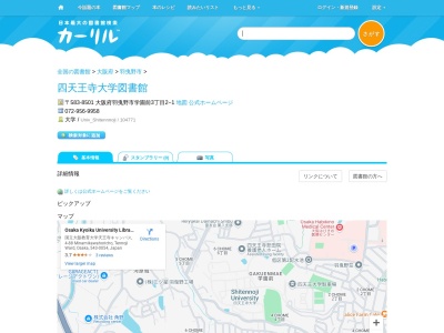 四天王寺大学図書館(大阪府羽曳野市学園前3-2-1)