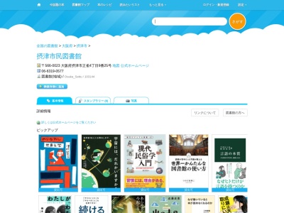 摂津市立市民図書館(大阪府摂津市正雀4-9-25)