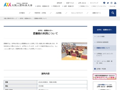 薫英学園図書館(日本、〒566-0023大阪府摂津市正雀１丁目４－１)