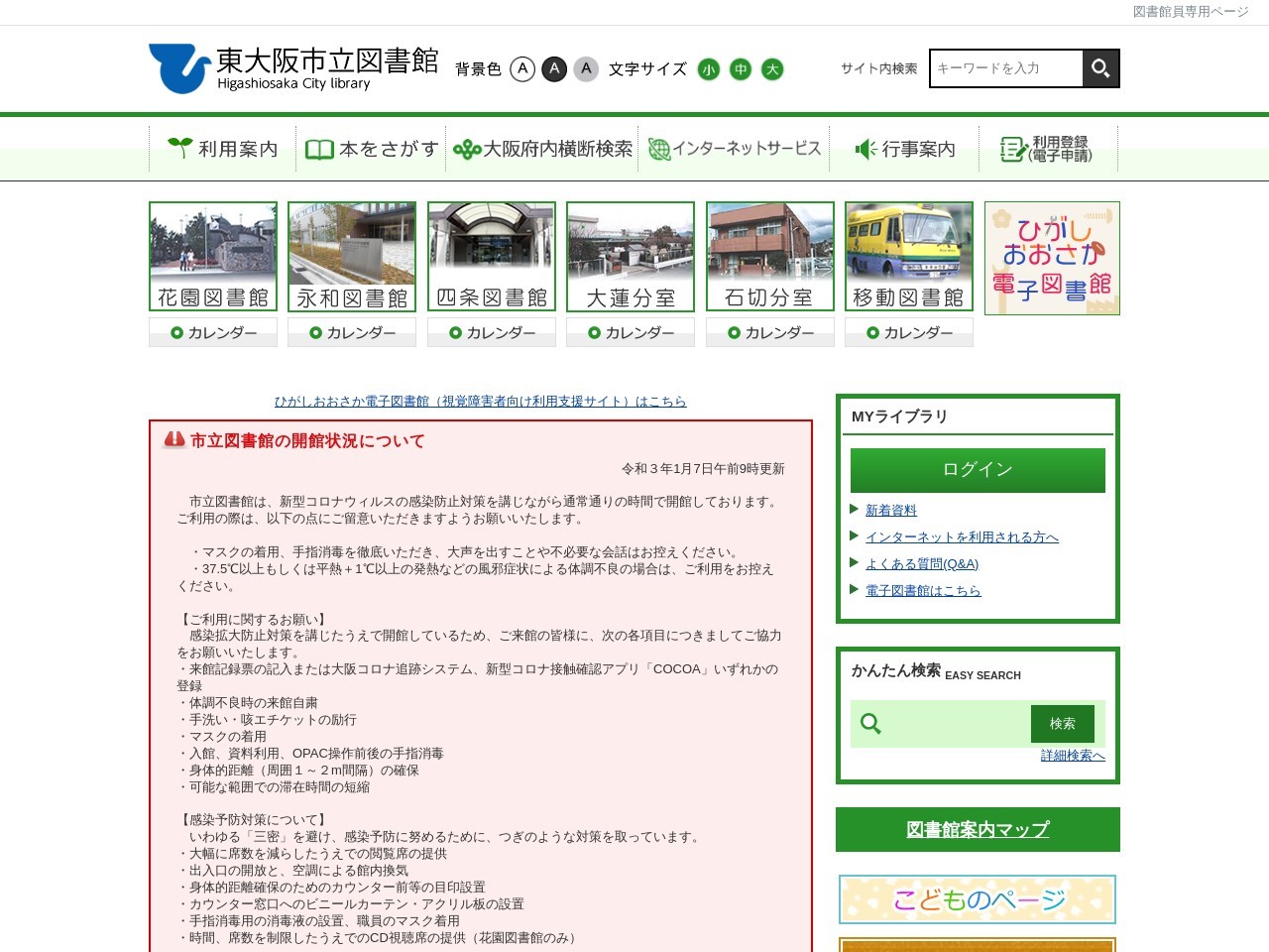 東大阪市立図書館大蓮分室のクチコミ・評判とホームページ