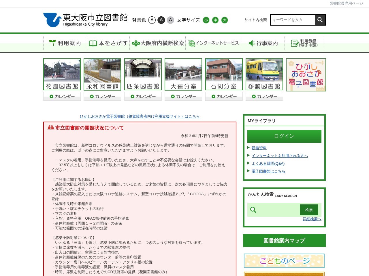 東大阪市立図書館永和図書館大蓮分室(大阪府東大阪市大蓮北4-3-25)