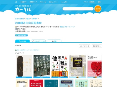 四條畷市立図書館田原図書館(大阪府四條畷市大字上田原1)