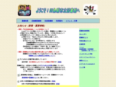 四條畷市立四條畷図書館(日本、〒575-0052 大阪府四條畷市中野３丁目５−２５)