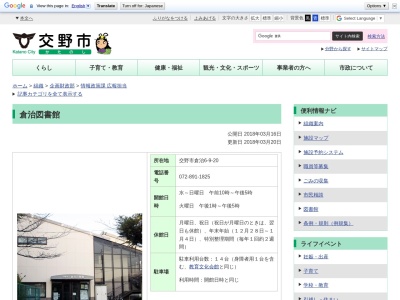 交野市立倉治図書館(大阪府交野市倉治6-9-20)