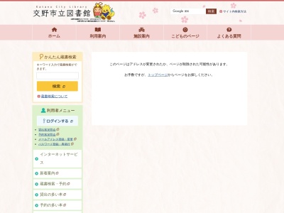 交野市立青年の家図書室(大阪府交野市私部2-29-1)