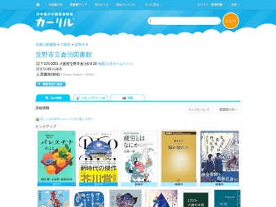 交野市立倉治図書館(大阪府交野市倉治6-9-20)
