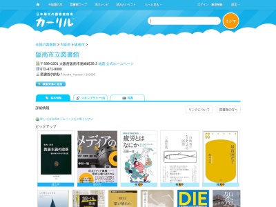 阪南市立図書館(大阪府阪南市尾崎町35-3)
