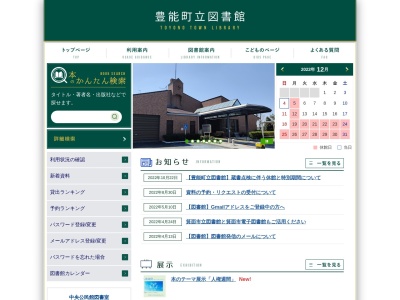 豊能町立図書館(大阪府豊能郡豊能町光風台5-1-2)
