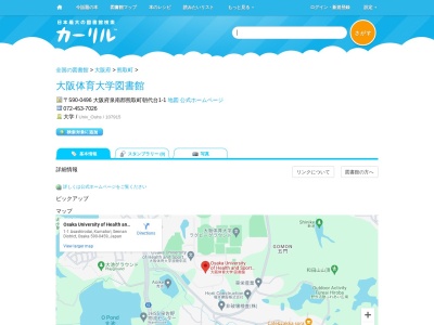 大阪体育大学図書館(大阪府泉南郡熊取町朝代台1-1)
