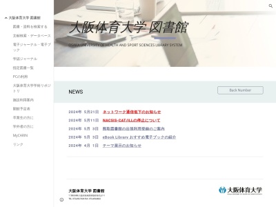 大阪体育大学図書館(大阪府泉南郡熊取町朝代台1-1)