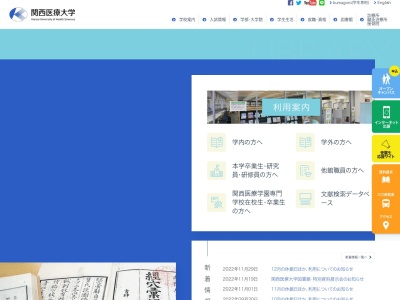 関西医療大学附属図書館(日本、〒590-0433大阪府泉南郡熊取町若葉２丁目１１－１)
