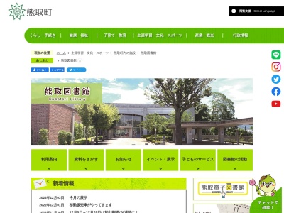 熊取図書館(大阪府泉南郡熊取町野田4-2714-1)