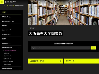 大阪芸術大学図書館(日本、〒585-0001大阪府南河内郡河南町東山４６９)