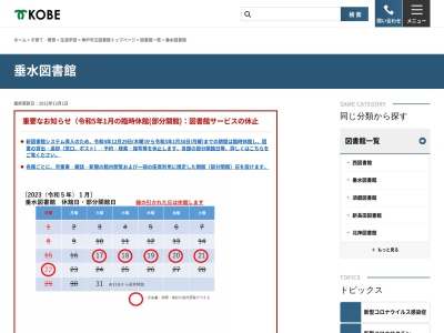 神戸市立垂水図書館(兵庫県神戸市垂水区日向1-5-1)