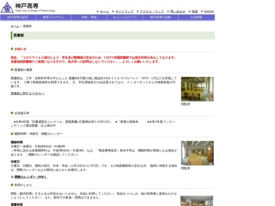 神戸市立工業高等専門学校図書館(日本、〒651-2194兵庫県神戸市西区学園東町8丁目3)