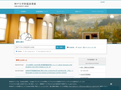 神戸大学 自然科学系図書館のクチコミ・評判とホームページ