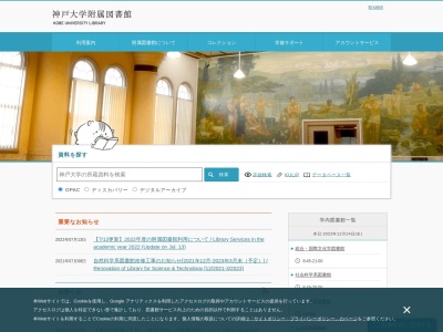 神戸大学 自然科学系図書館(日本、〒657-0013兵庫県神戸市灘区六甲台町1−1)