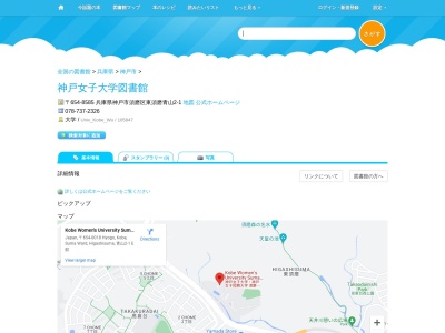 神戸女子大学図書館(兵庫県神戸市須磨区東須磨青山2-1)
