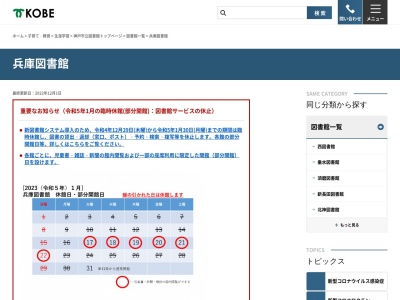 神戸市立兵庫図書館(兵庫県神戸市兵庫区駅南通5-1-1 キャナルタウンイースト2F)