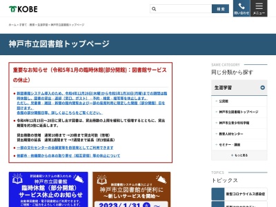 ランキング第7位はクチコミ数「0件」、評価「0.00」で「神戸市立 北図書館」