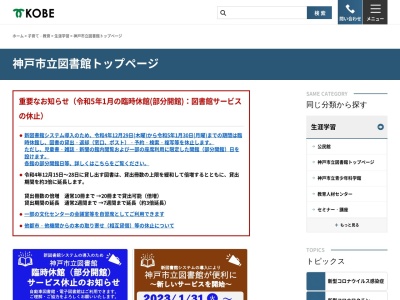 神戸市立北図書館(兵庫県神戸市北区鈴蘭台西町1-22-1)