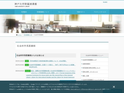 神戸大学 社会科学系図書館のクチコミ・評判とホームページ