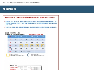 神戸市立東灘図書館(兵庫県神戸市東灘区住吉東町2-3-40)
