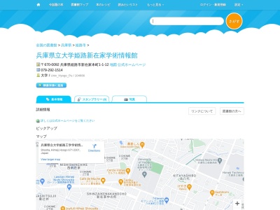 兵庫県立大学姫路環境人間学術情報館図書館(兵庫県姫路市新在家本町1-1-12)