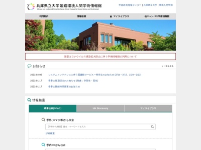 ランキング第8位はクチコミ数「0件」、評価「0.00」で「兵庫県立大学姫路新在家学術情報館図書館」