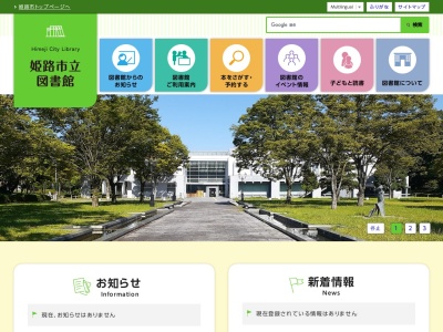 姫路市立城内図書館(兵庫県姫路市本町68-258)