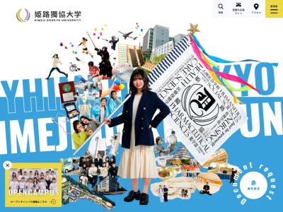姫路獨協大学附属図書館(兵庫県姫路市上大野7-2-1)
