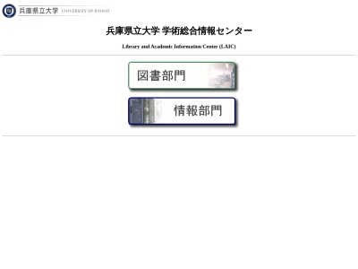 ランキング第6位はクチコミ数「0件」、評価「0.00」で「兵庫県立大学姫路工学キャンパス工学部・工学研究科 姫路書写学術情報館・学術情報課」