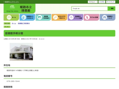 姫路市立図書館手柄分館(兵庫県姫路市延末149-1)