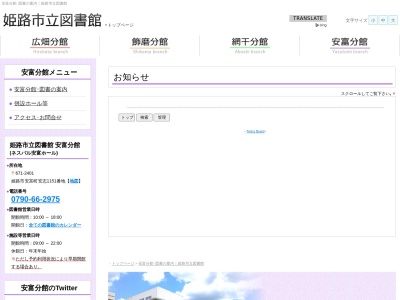 姫路市立図書館安富分館(日本、〒671-2401兵庫県姫路市安富町安志１１５１)
