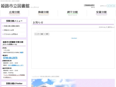 姫路市立図書館安富分館のクチコミ・評判とホームページ