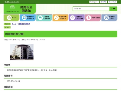 ランキング第4位はクチコミ数「2件」、評価「2.65」で「姫路市立 広畑分館」