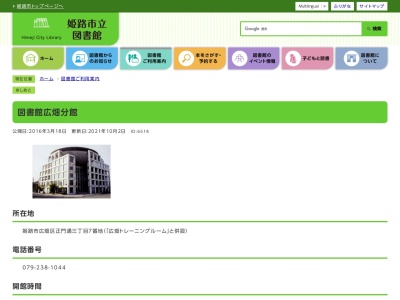 姫路市立図書館広畑分館(兵庫県姫路市広畑区正門通3-7)