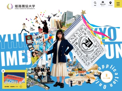 姫路獨協大学附属図書館(兵庫県姫路市上大野7-2-1)