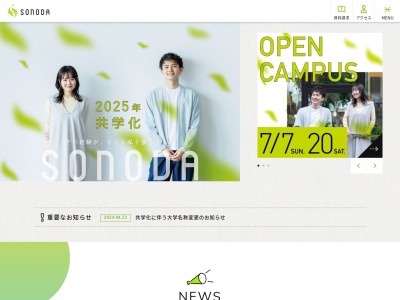 園田学園女子大学図書館(兵庫県尼崎市南塚口町7-29-1)