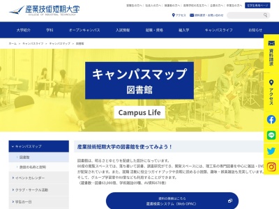 産業技術短期大学図書館(兵庫県尼崎市西昆陽1-27-1)