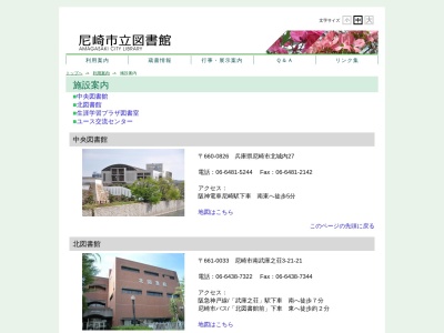 尼崎市立中央図書館(日本、〒660-0826兵庫県尼崎市北城内２７)