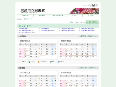 尼崎市立北図書館(兵庫県尼崎市南武庫之荘3-21-21)