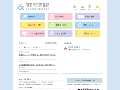 明石市立図書館西部図書館(兵庫県明石市魚住町中尾702-3)