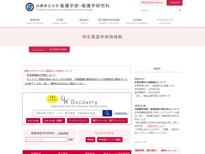 兵庫県立大学明石学術情報館(兵庫県明石市北王子町13-71)