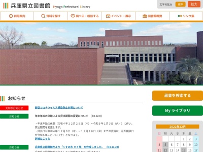 兵庫県立図書館(日本、〒673-0847 兵庫県明石市明石公園 1-27)